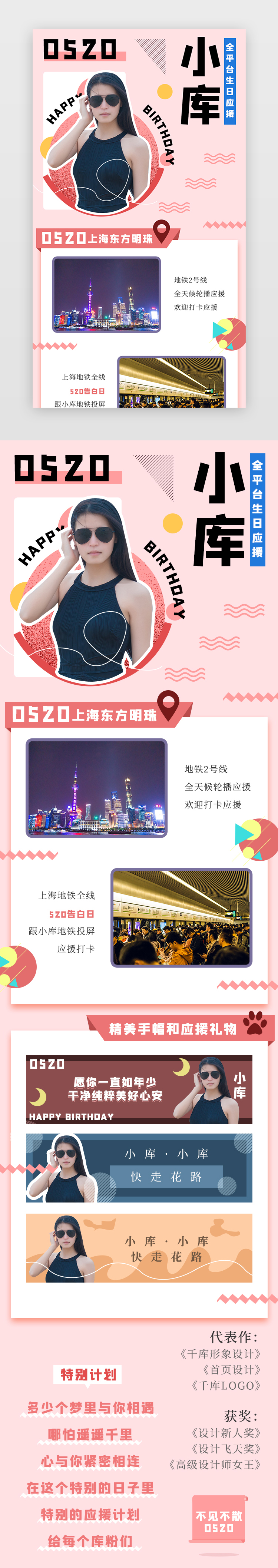 明星生日应援长图h5图片