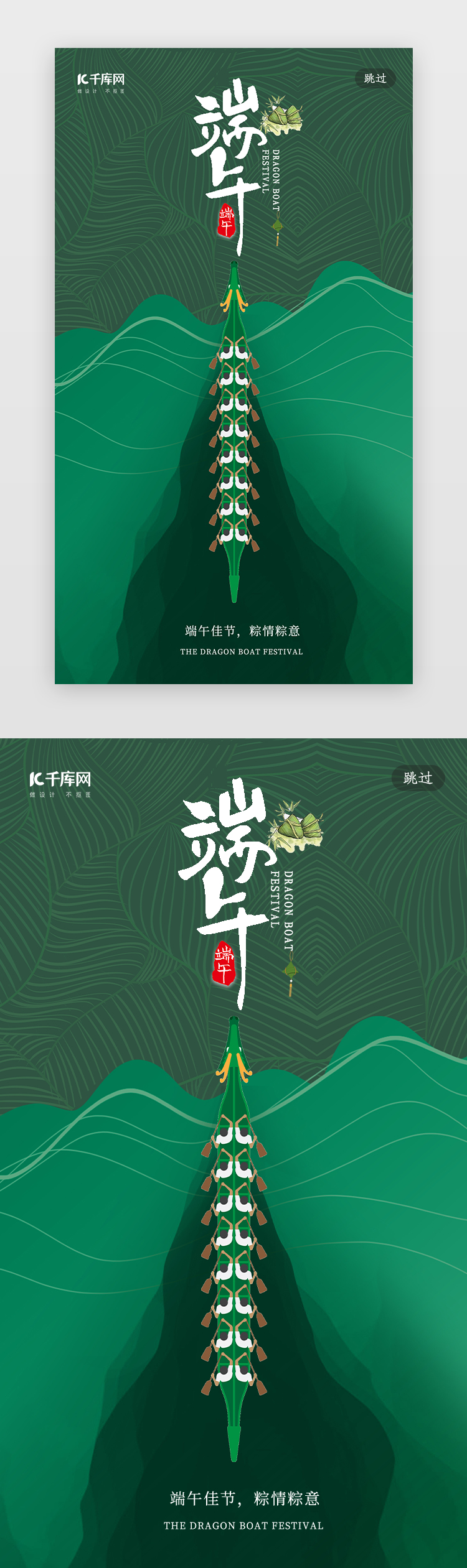 创意合成端午节龙舟粽子闪屏引导页图片