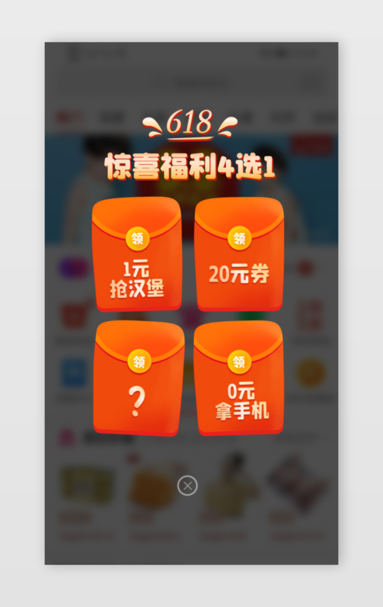 红色618促销活动APP弹窗GIF图片