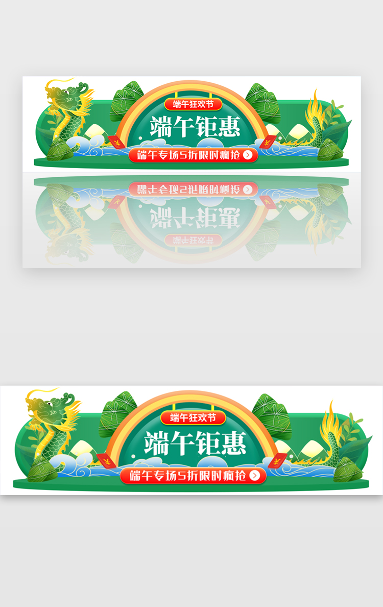 端午节钜惠活动胶囊banner图片