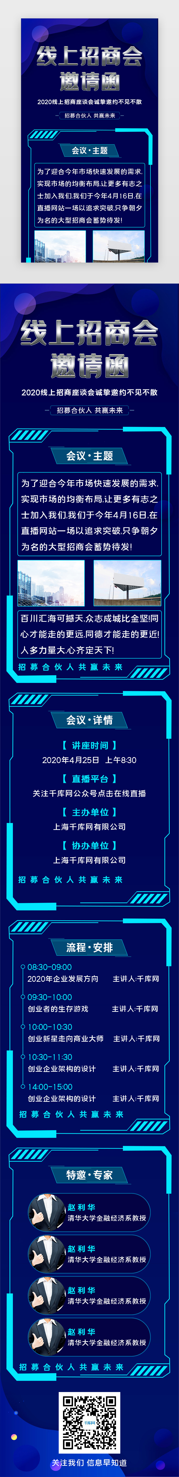 科技商务风企业线上招商加盟会议邀请函图片