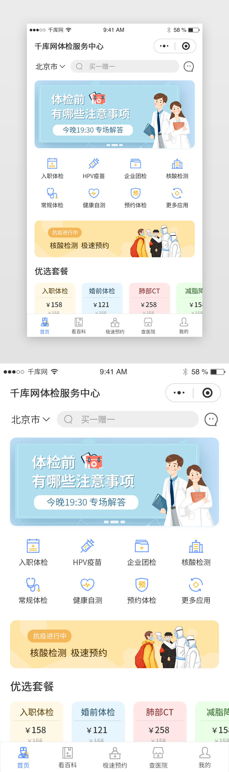 蓝色简约体检医疗小程序app主页面图片