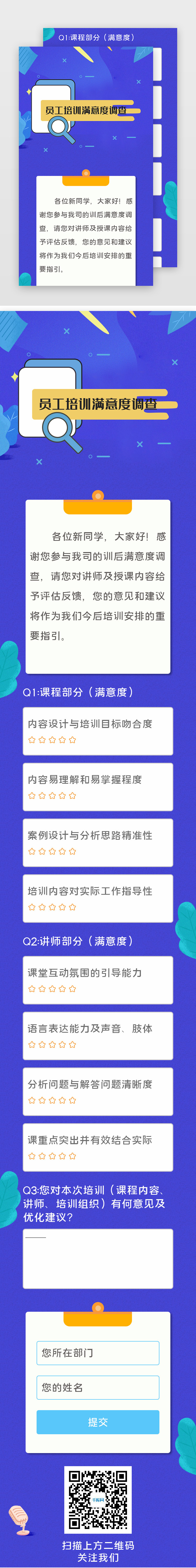 企业商务员工培训满意度问卷调查表H5长图图片