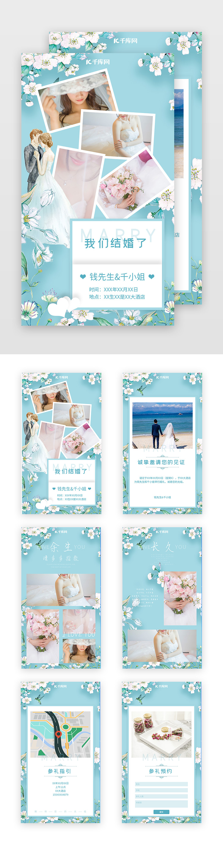 淡蓝色小清新婚礼请帖H5长图图片