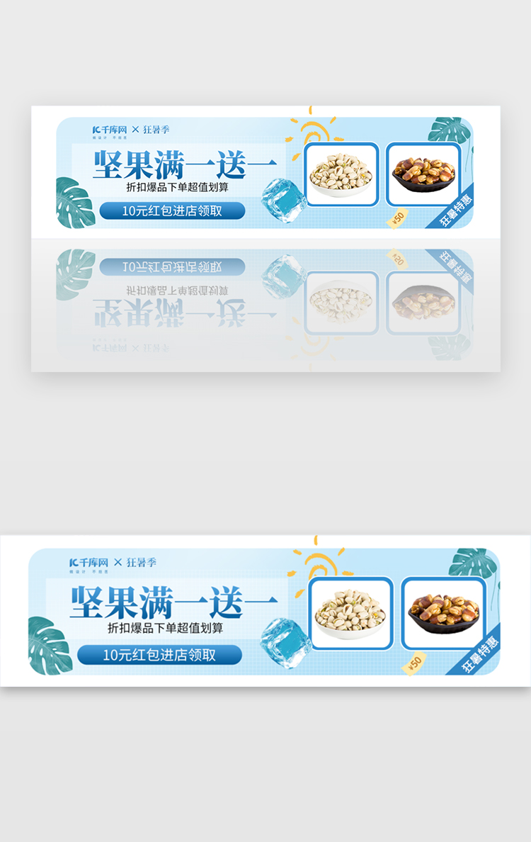 狂暑季坚果零食促销胶囊banner图片