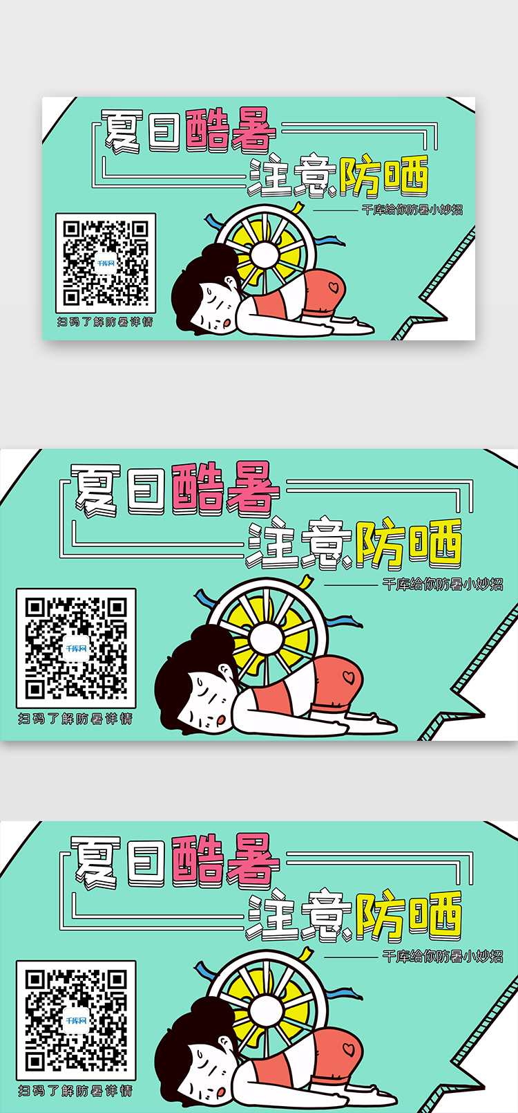 漫画流汗吹风扇降温图片