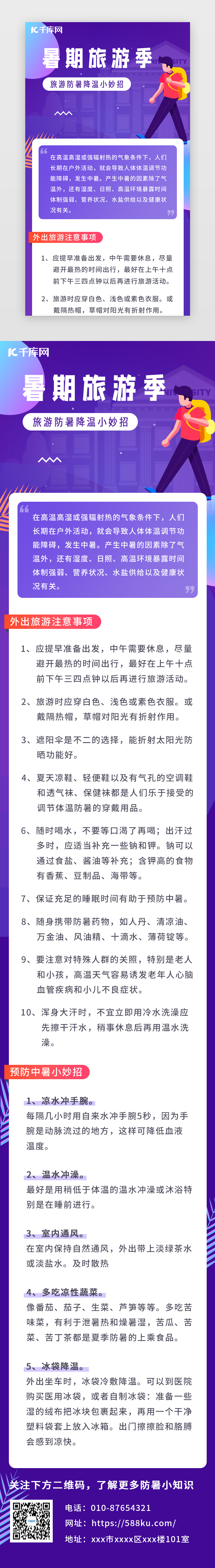 紫色渐变暑期旅游防暑降温移动端H5长图图片