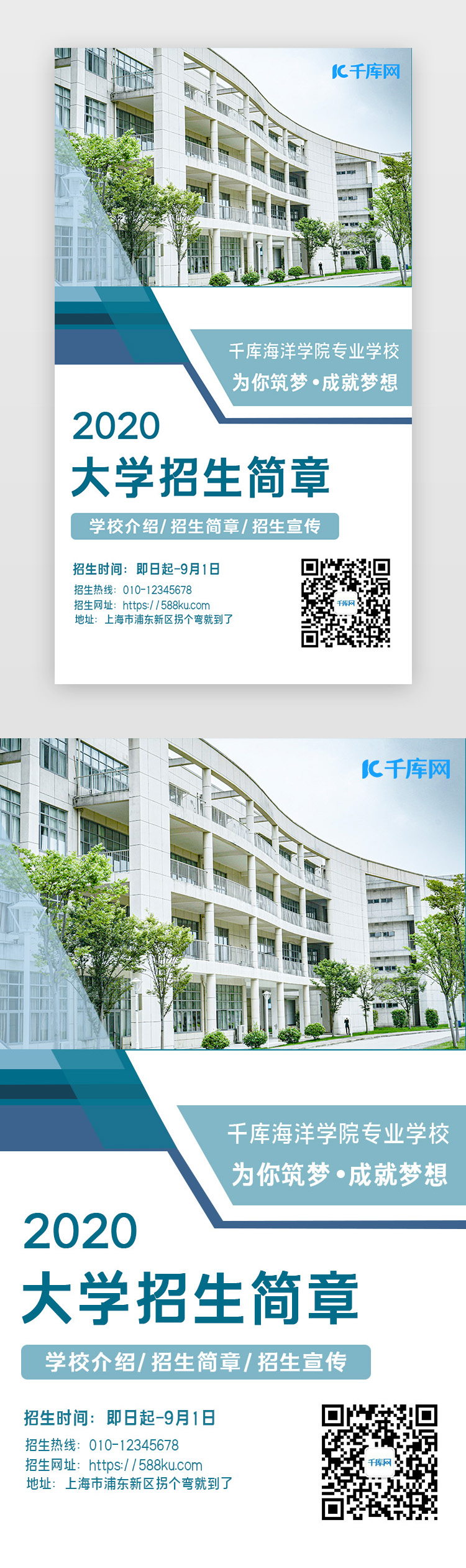 大学招生简章招生宣传H5海报图片