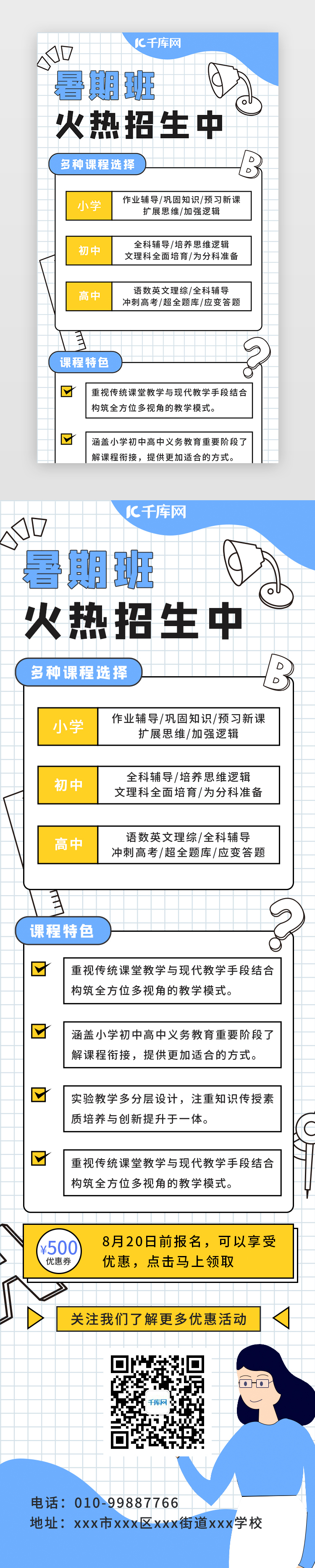 白色网格简约暑期班培训招生移动端H5长图图片