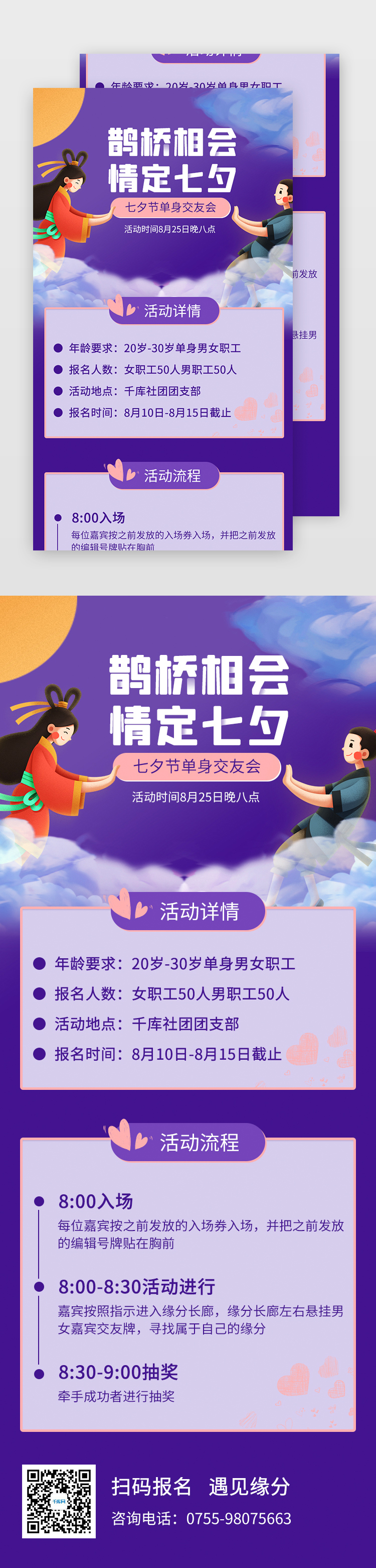 紫色 卡通插画鹊桥相会缘定七夕h5图片