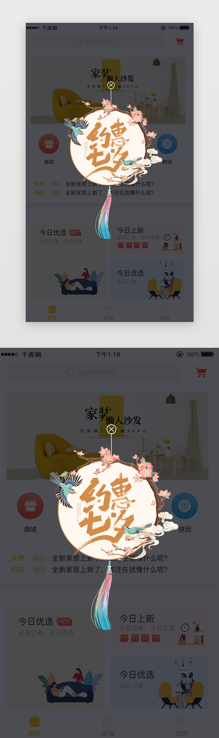 中国风七夕情人节活动促销app弹框图片