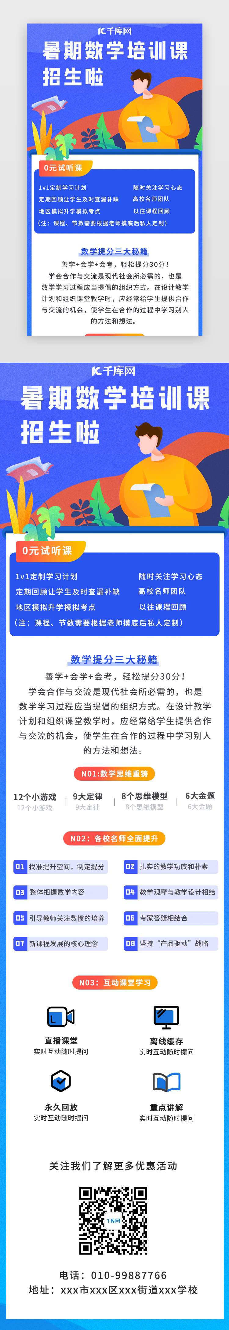 蓝色渐变简约暑期班招生培训移动端H5长图图片