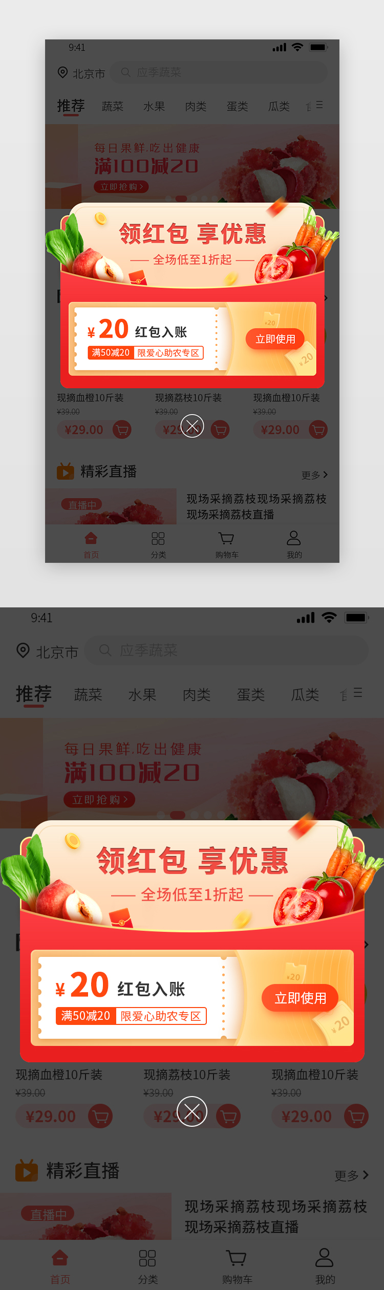 红色爱心助农移动端app弹窗图片