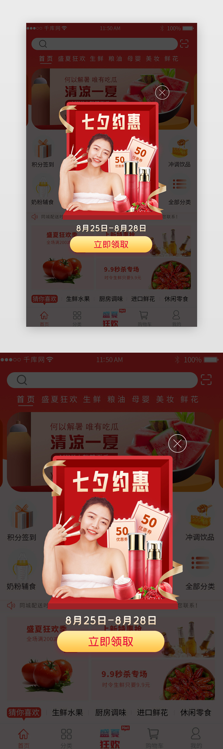 红色七夕情人节七夕约惠电商app弹窗图片