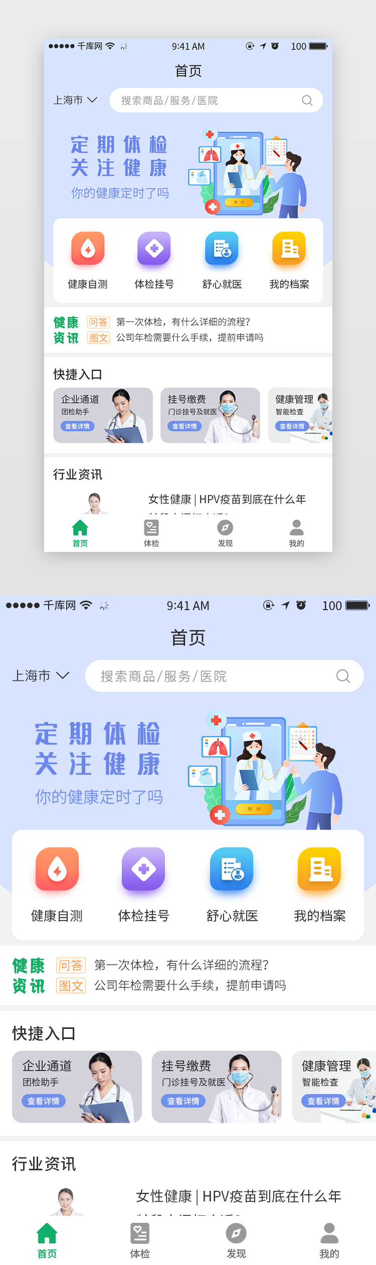 绿色清新健康体检app首页主界面图片