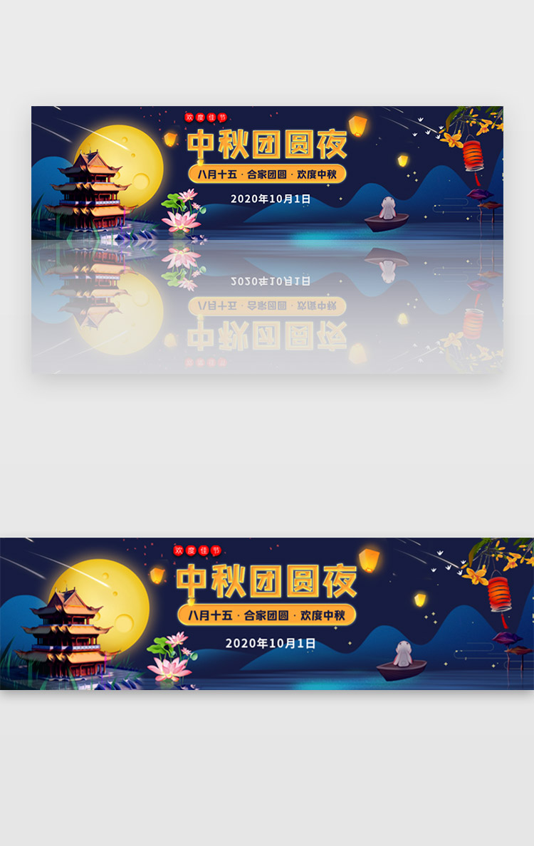 八月十五中秋团员夜banner图图片