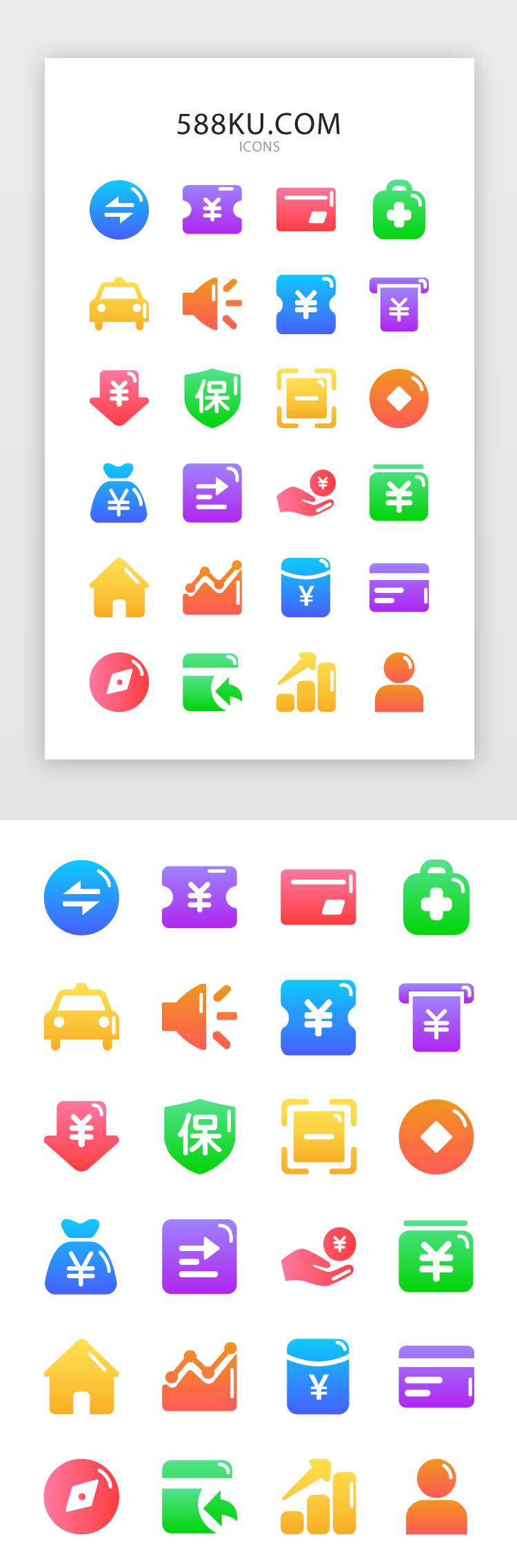多色渐变金融类app常用图标icon图片