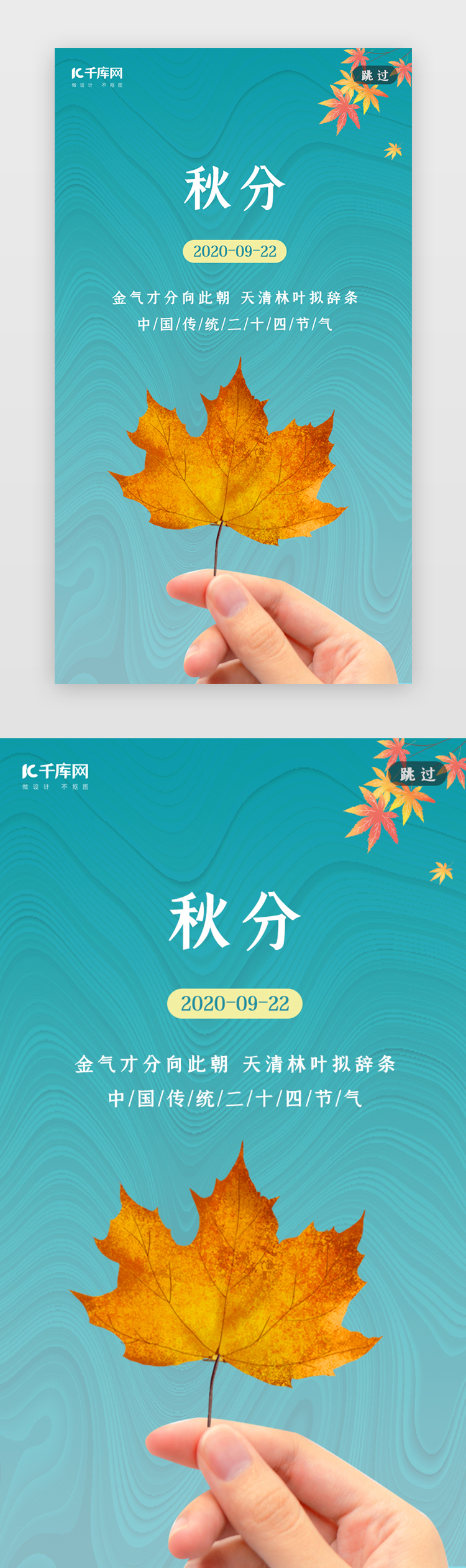 创意合成二十四节气秋分闪屏图片