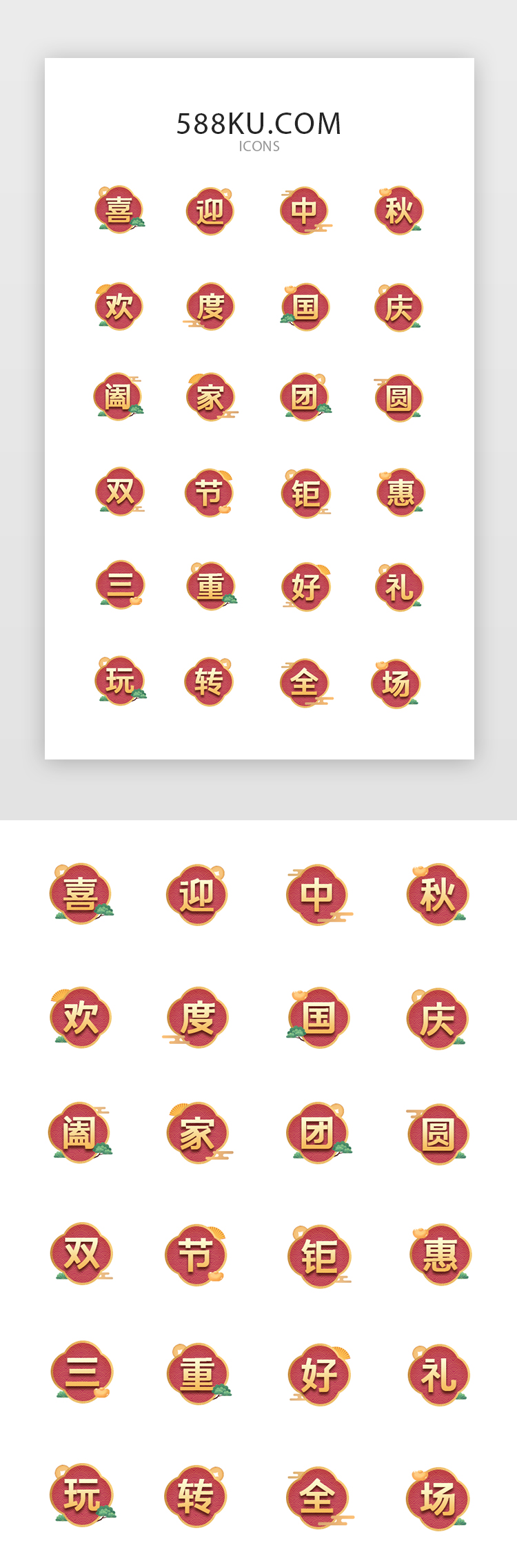 中秋国庆图标ICON图片