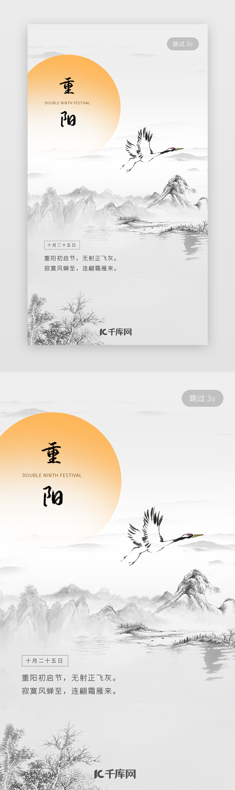 中国传统节日重阳节手机闪屏图片