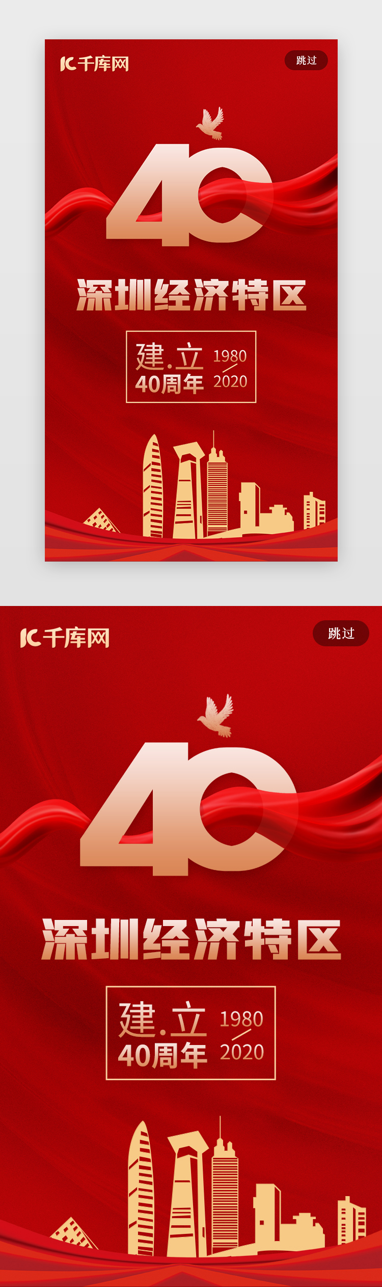 简约深圳经济特区成立40周年宣传海报图片