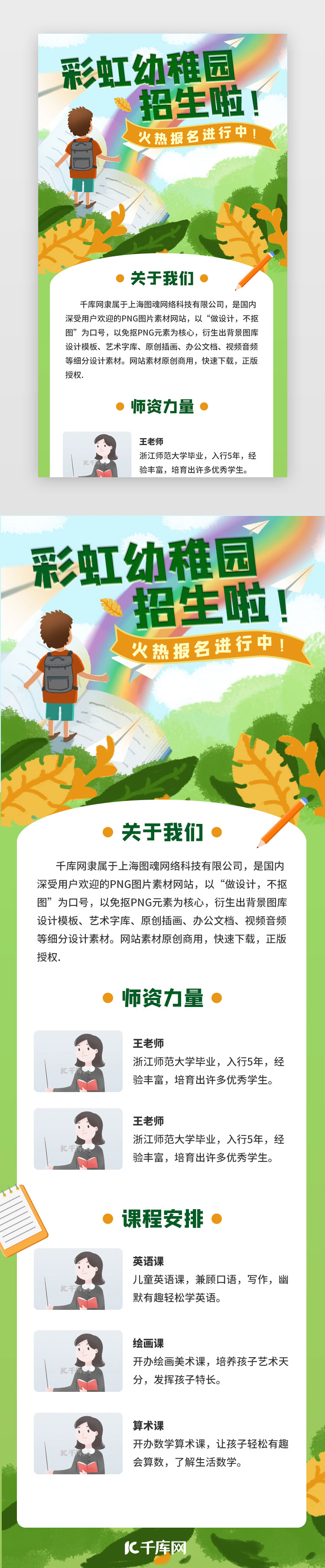 绿色手绘彩虹幼儿园招生海报H5图片