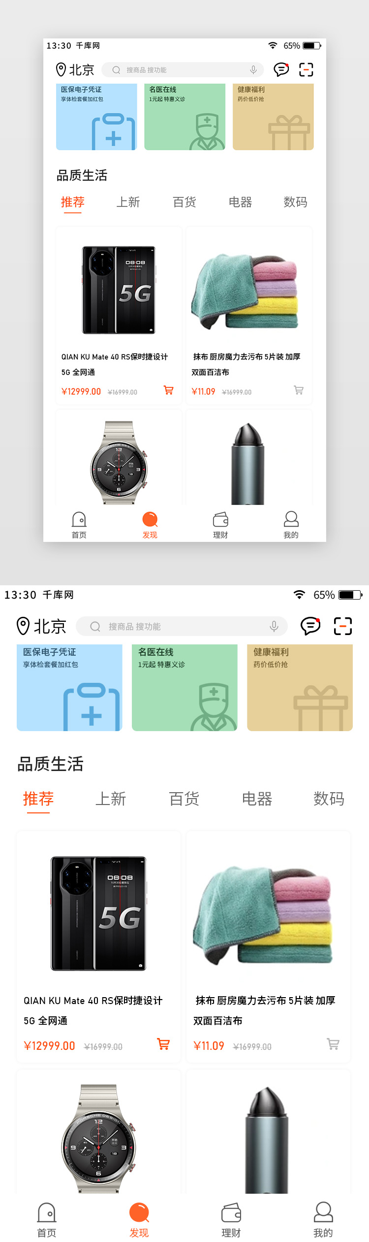 app商品界面图片