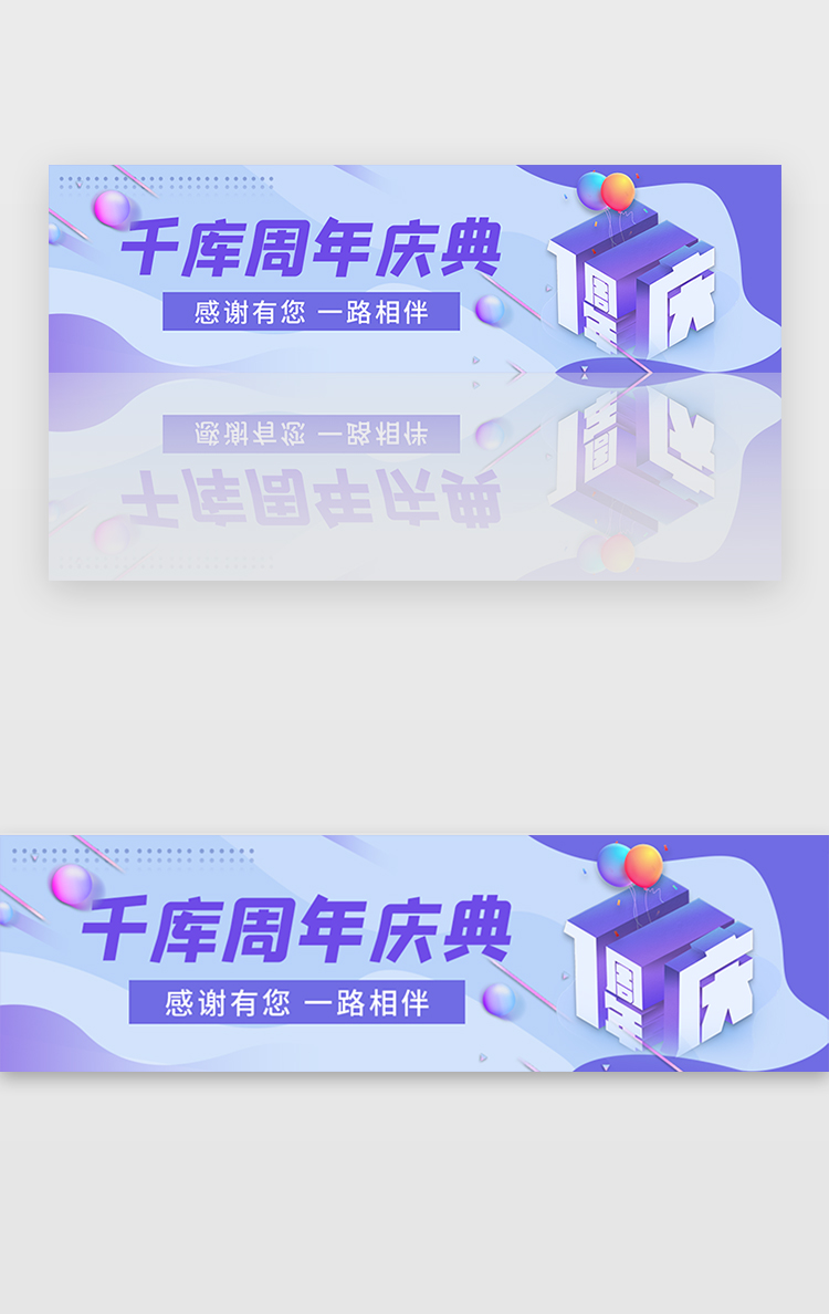 蓝色紫色一周年庆典店庆广告banner图片