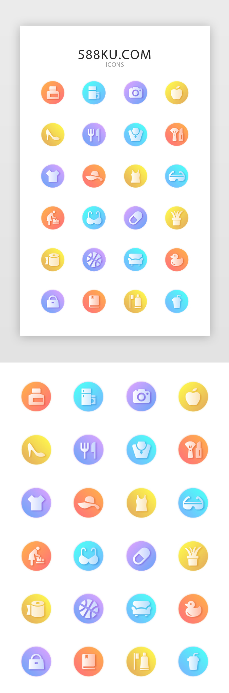 彩色面型电商图标icon图片