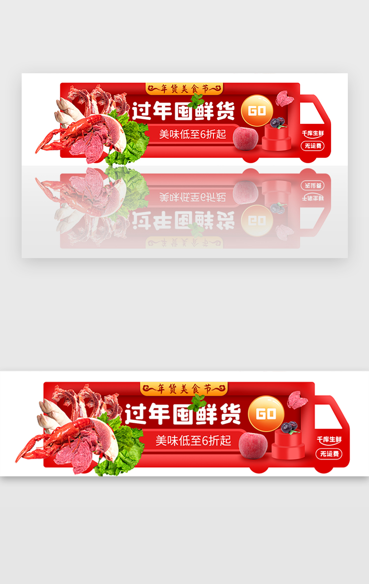 生鲜食品囤年货促销胶囊banner图片