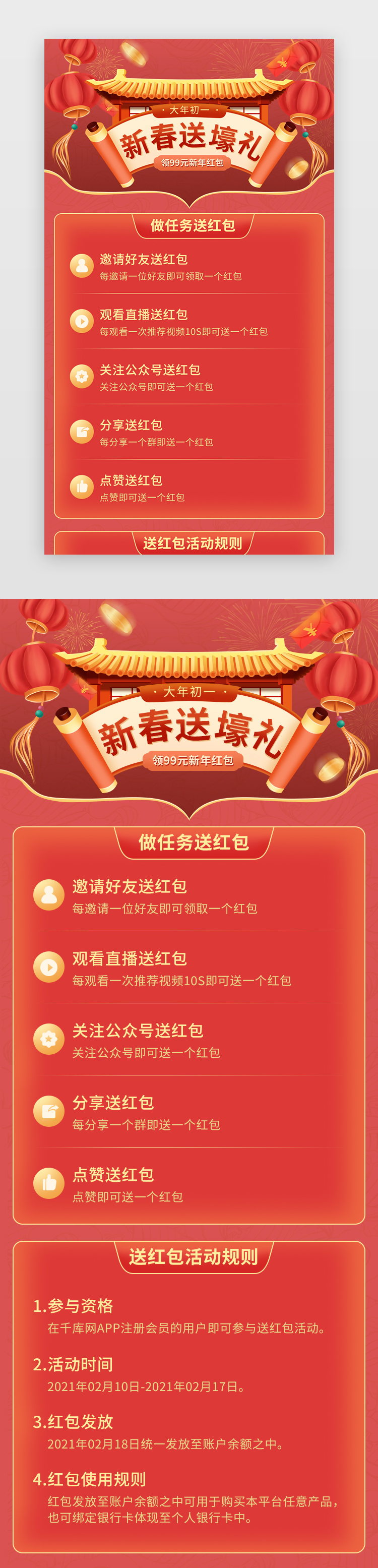 红色喜庆中国风新年促销h5图片