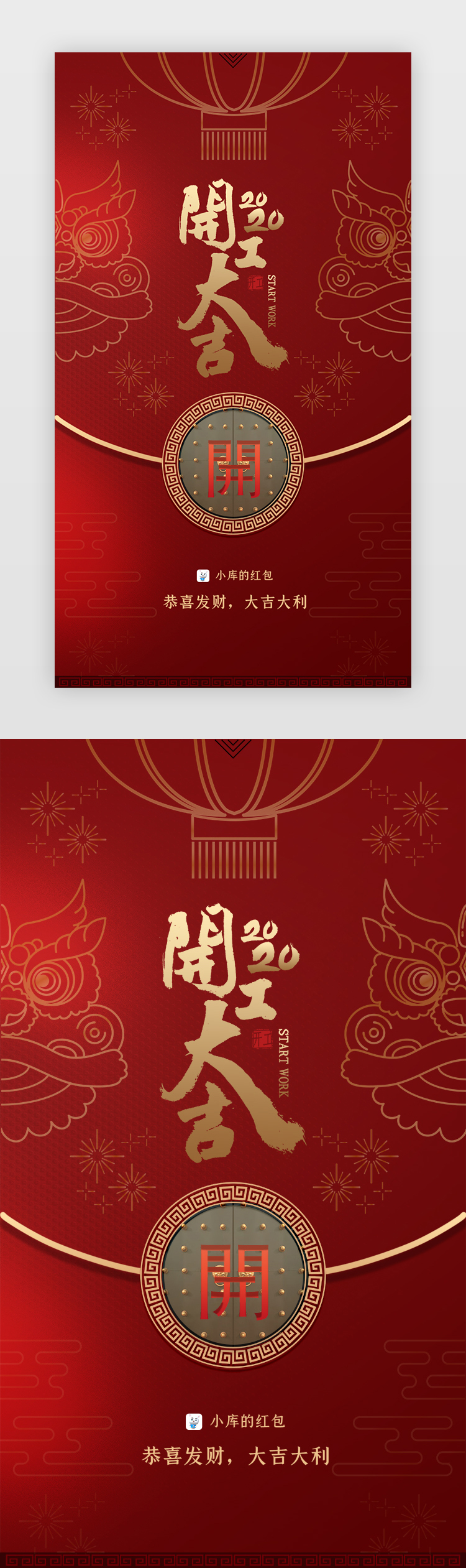 红包APP中国风红色新年、红包图片