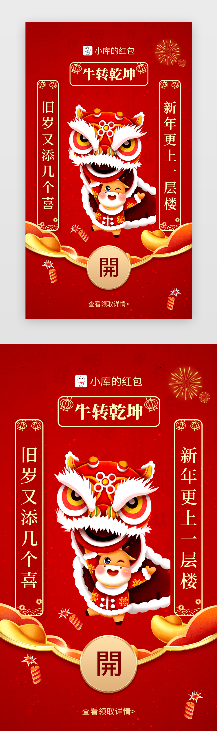 新年微信红包app中国风红色舞狮、对联图片