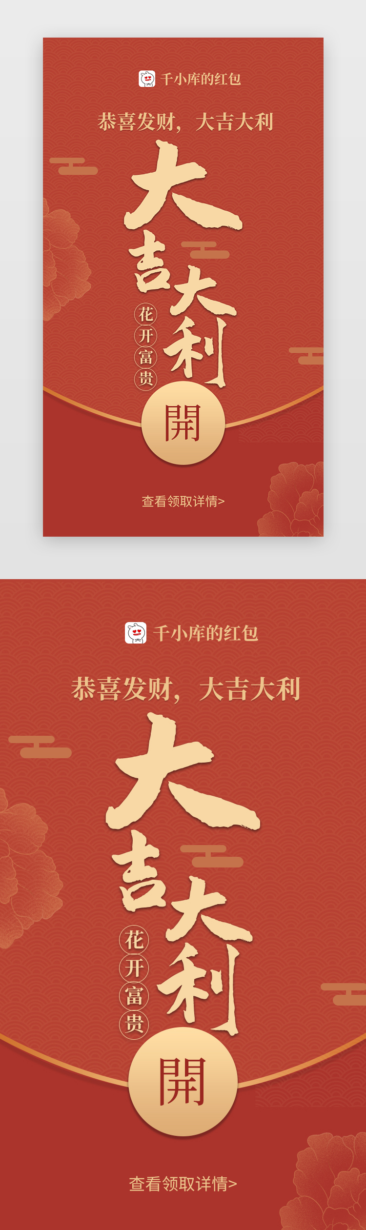 红包app界面中国风红色花、云纹图片