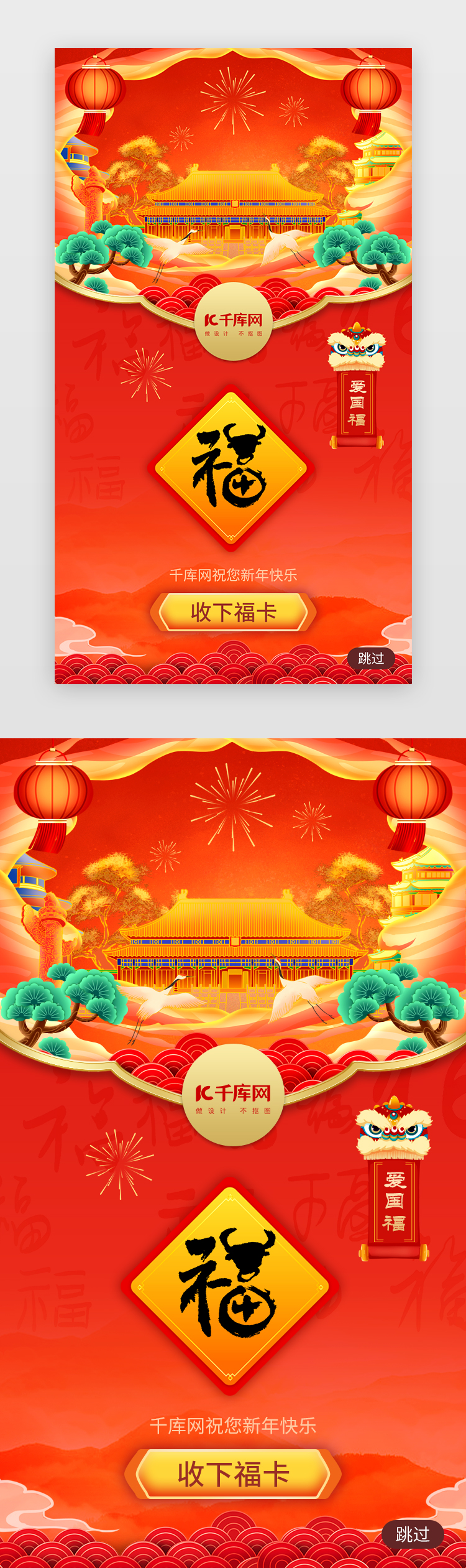 新年扫五福app闪屏中国风红色宫殿图片