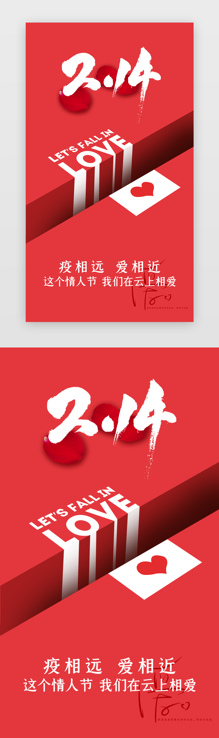 情人节手机海报极简红色2.14艺术字图片