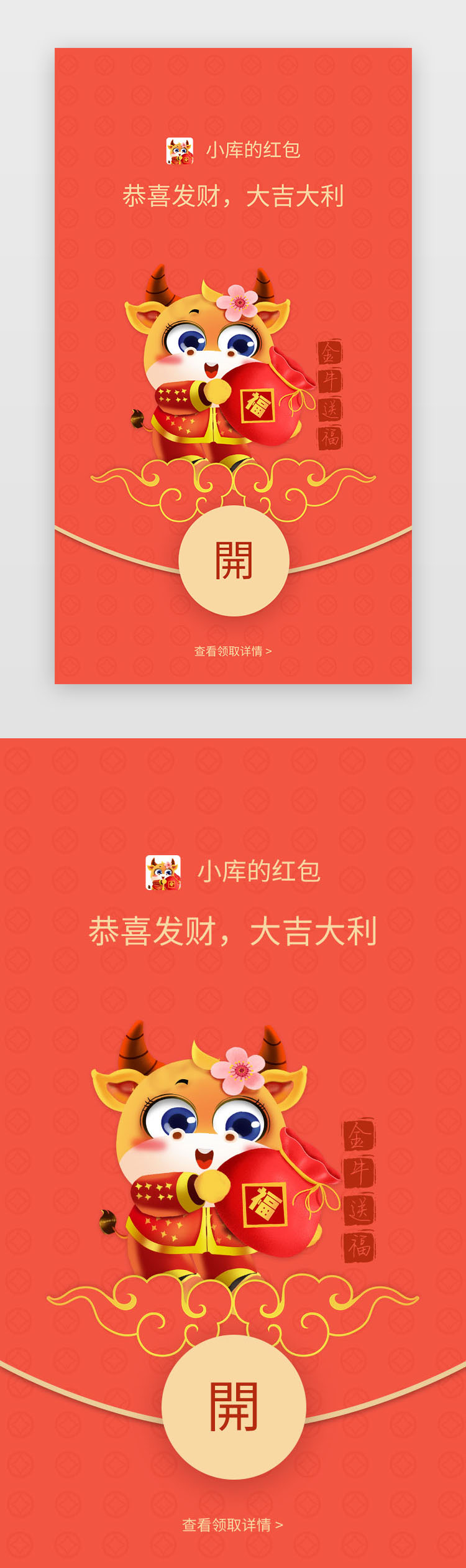 新年红包封面中国风红色红包图片