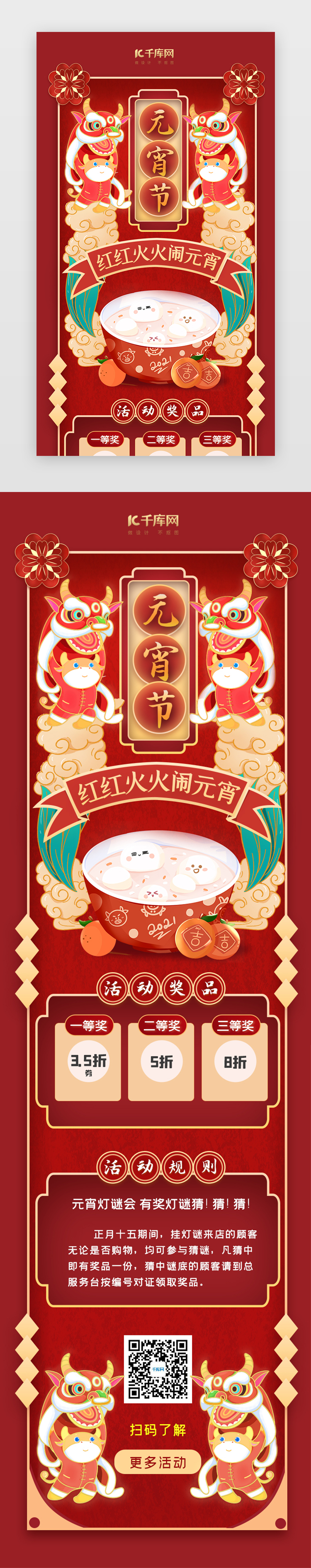 元宵节h5中国风红色舞狮汤圆图片