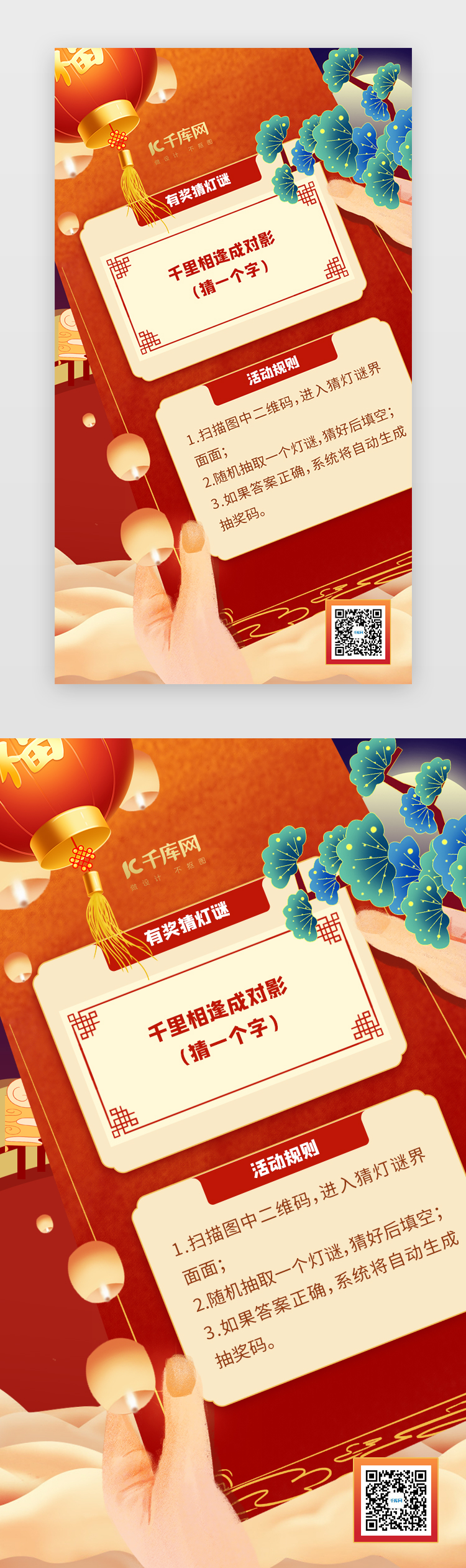 元宵节H5插画红色信封图片