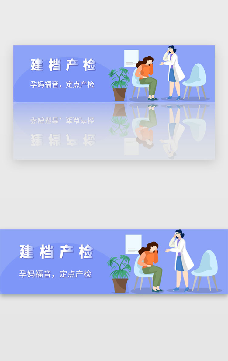 母婴专题孕妈产检胶囊banner扁平插画紫色孕妈医生图片