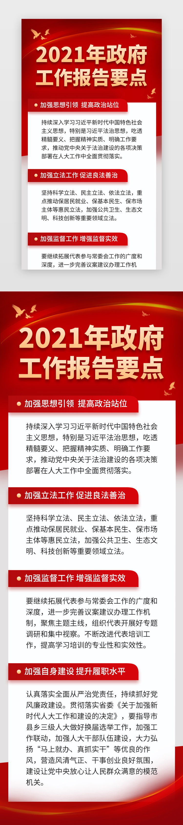 聚焦两会H5扁平红色鸽子图片