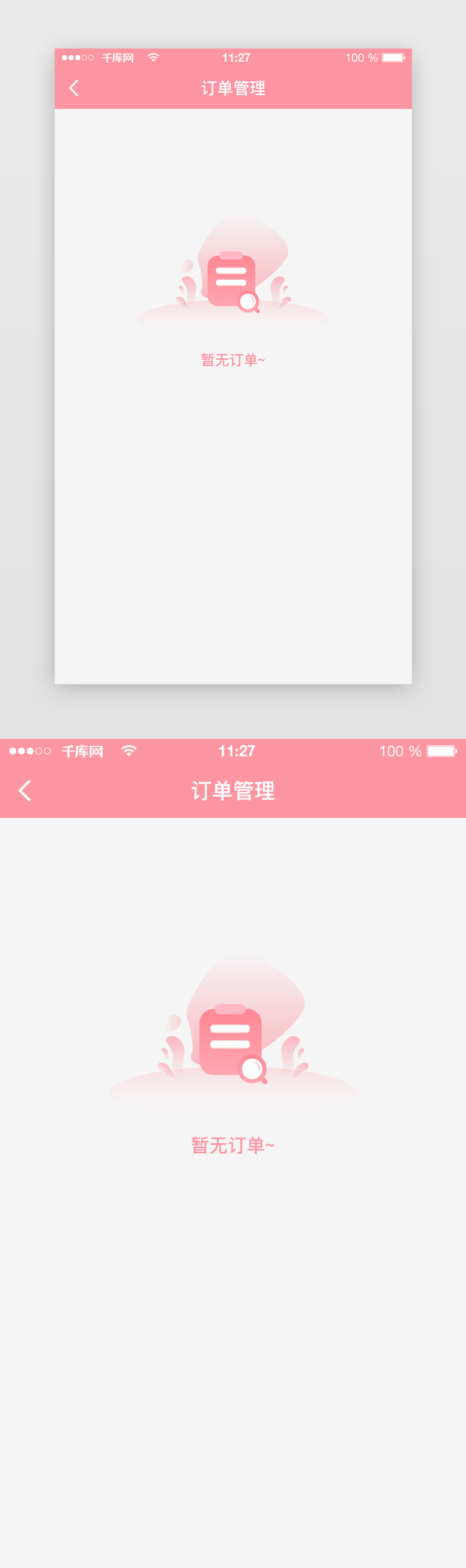 缺省页APP页面小清新粉红色潮流图片