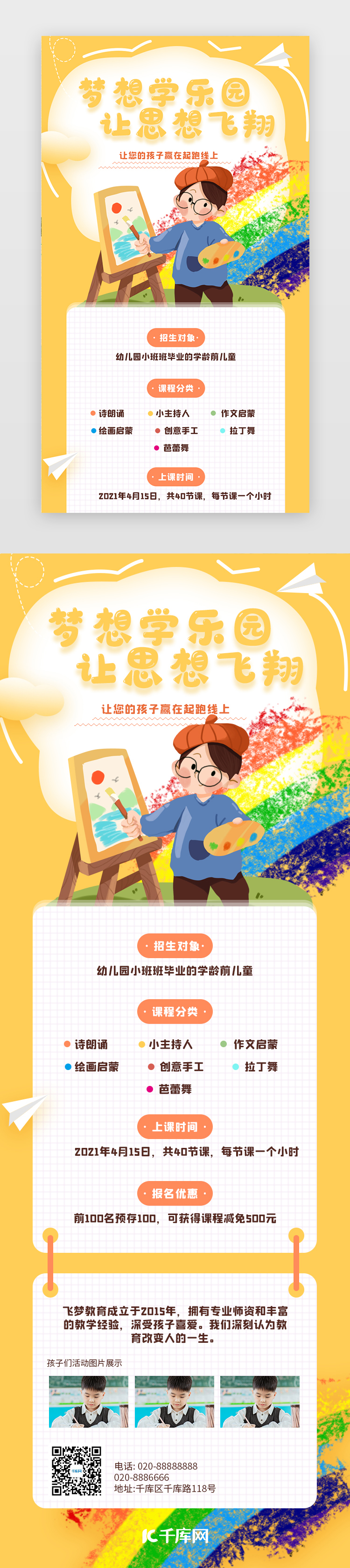 幼儿教育H5插画风黄色绘画 男孩 纸飞机图片