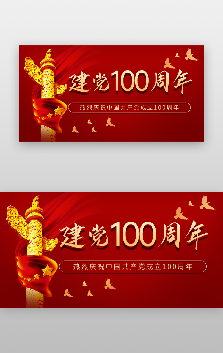 建党100年banner扁平红色国徽图片