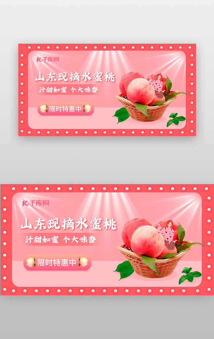 生鲜促销手机banner摄影图粉色水蜜桃图片
