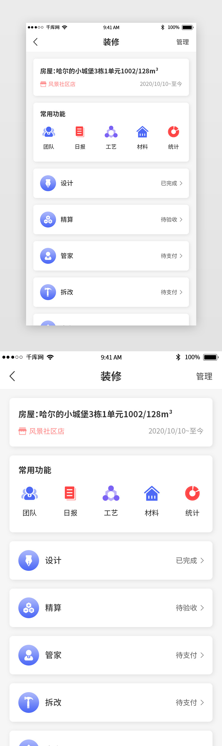 家装app界面简约大气红蓝功能页面图片