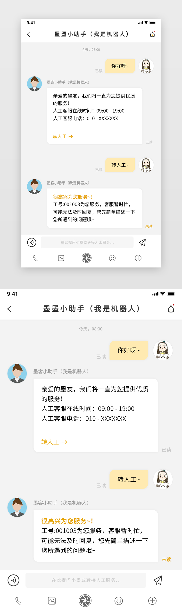 会话框、对话框APP对话聊天框简约、极简黄色客服图片