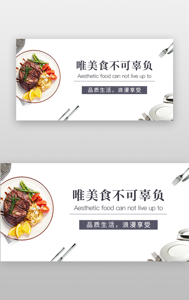 美食西餐banner简约风白色牛排西餐图片