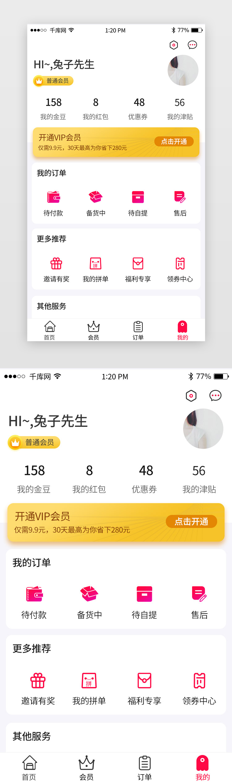 红色系个人中心 我的页面app模板 app套图图片