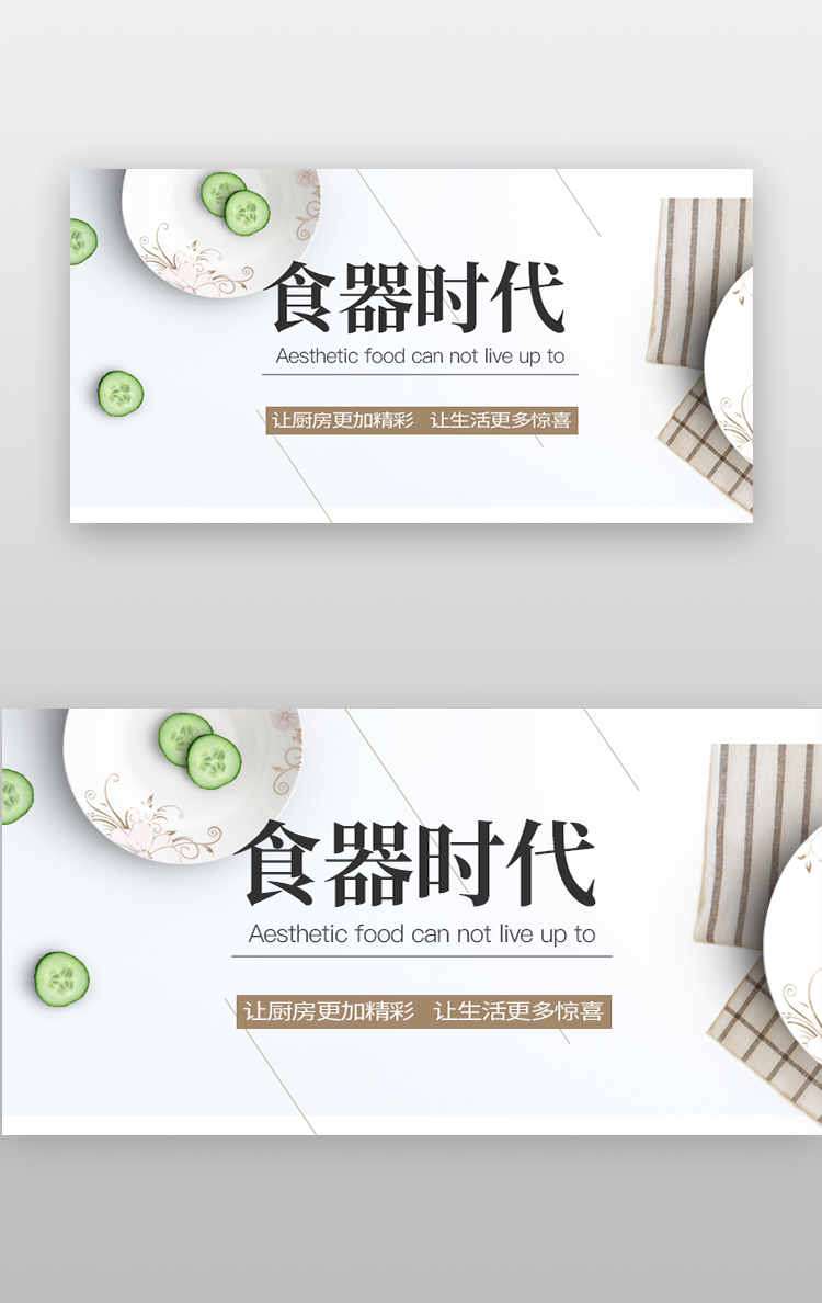 厨卫食材banner韩式小清新冷色系盘子蔬菜图片